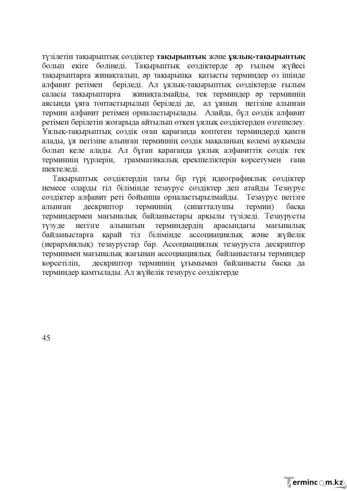 Бет 45