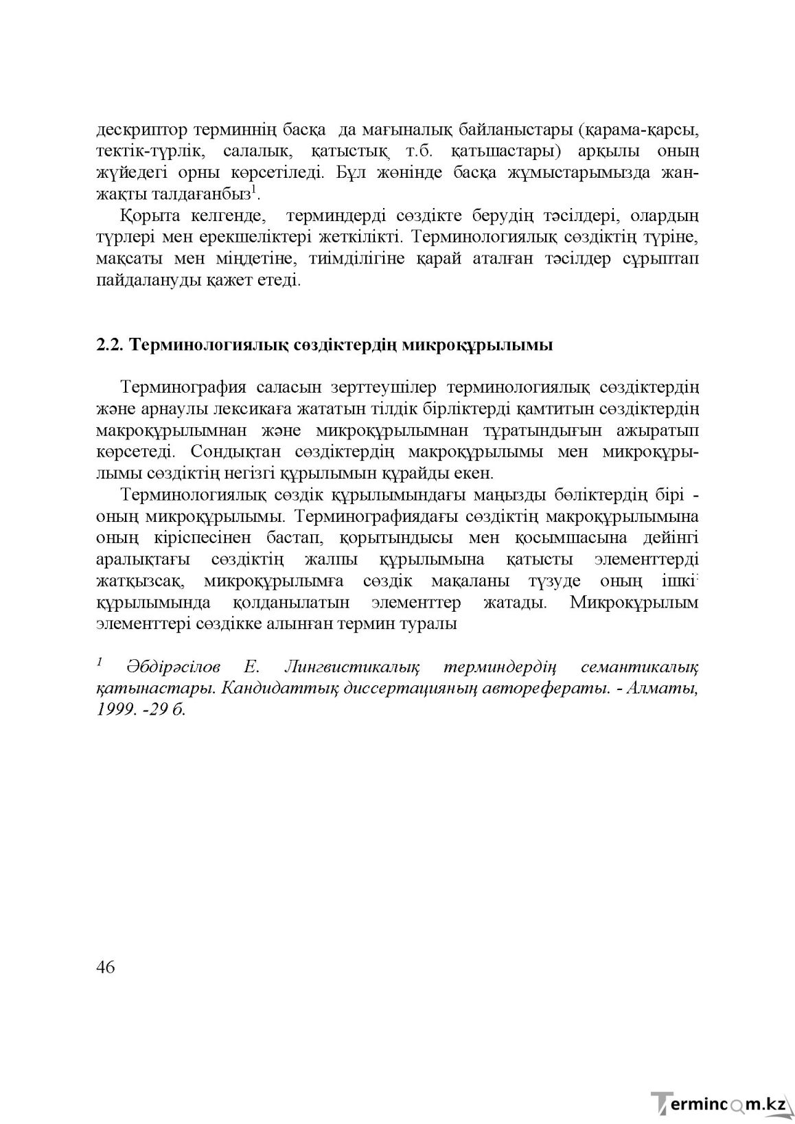 Бет 46