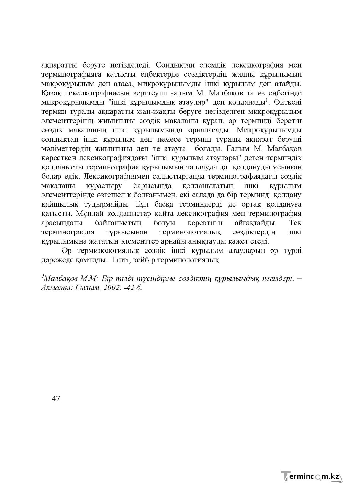 Бет 47
