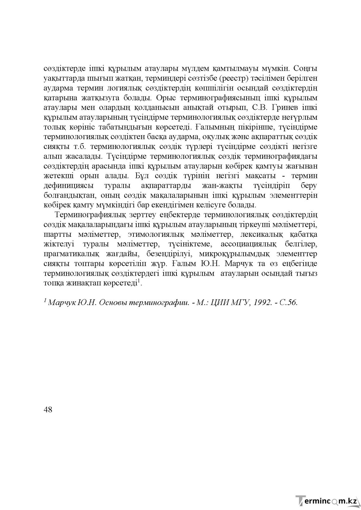 Бет 48