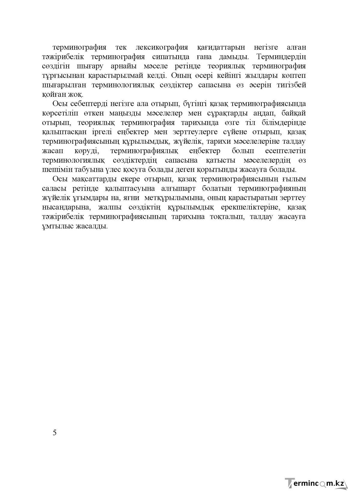 Бет 5