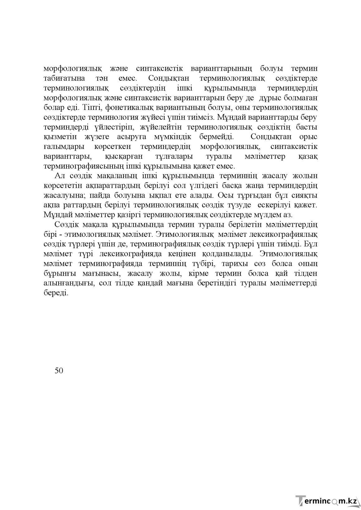 Бет 50