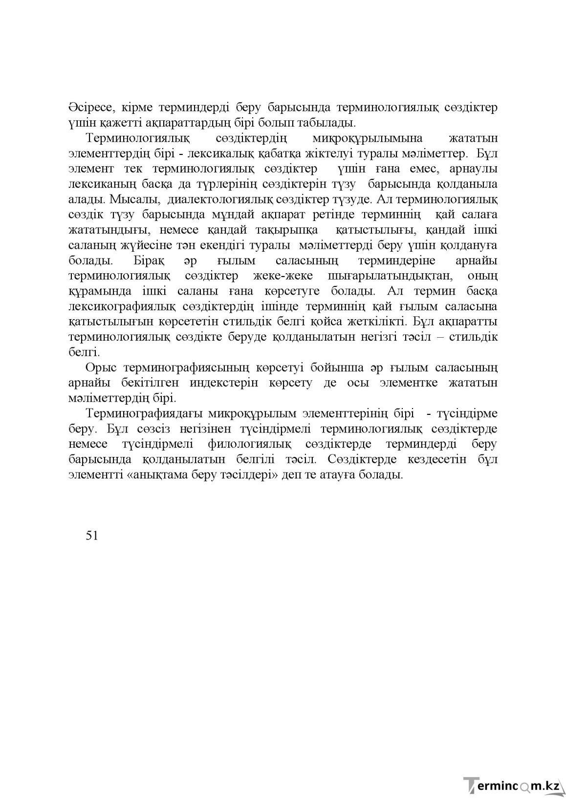 Бет 51