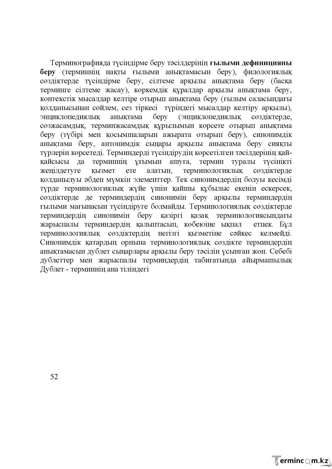 Бет 52