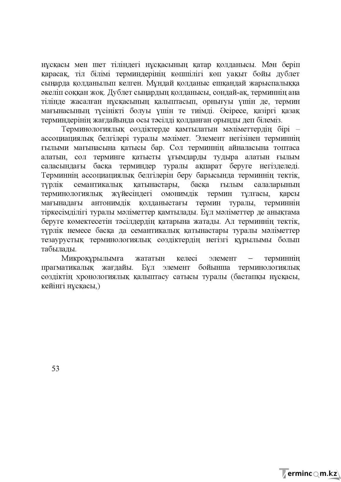 Бет 53
