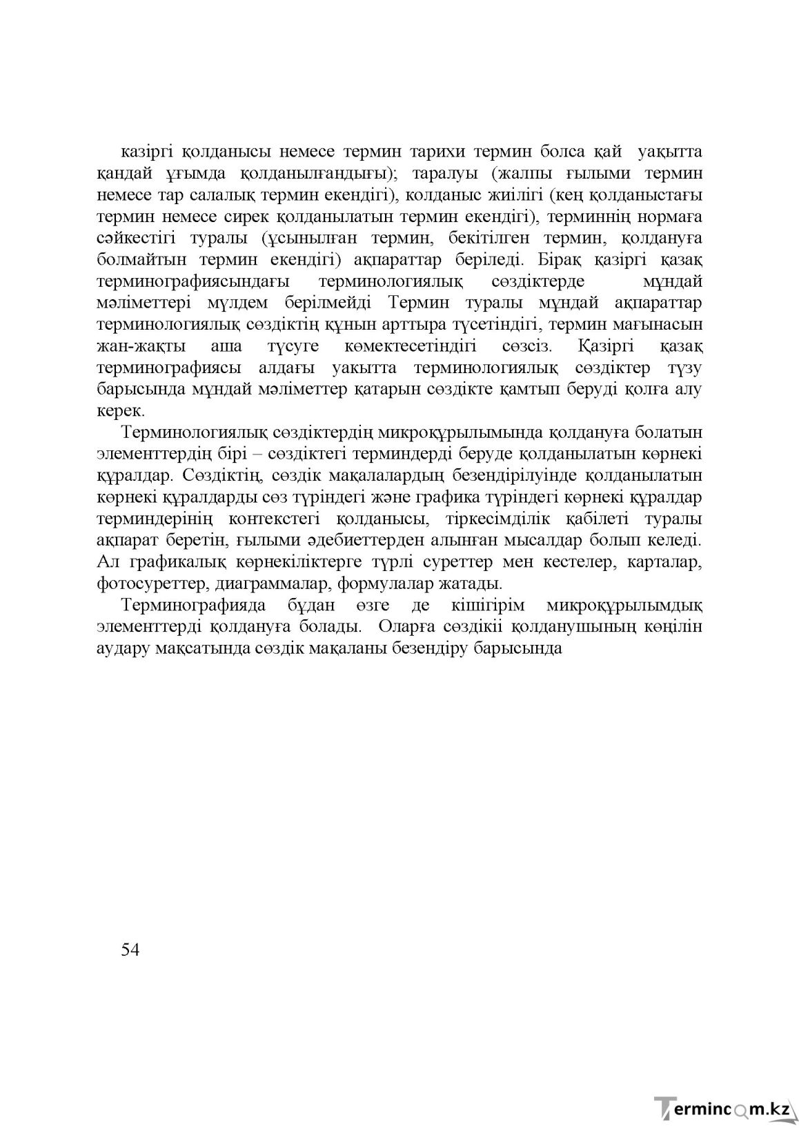 Бет 54