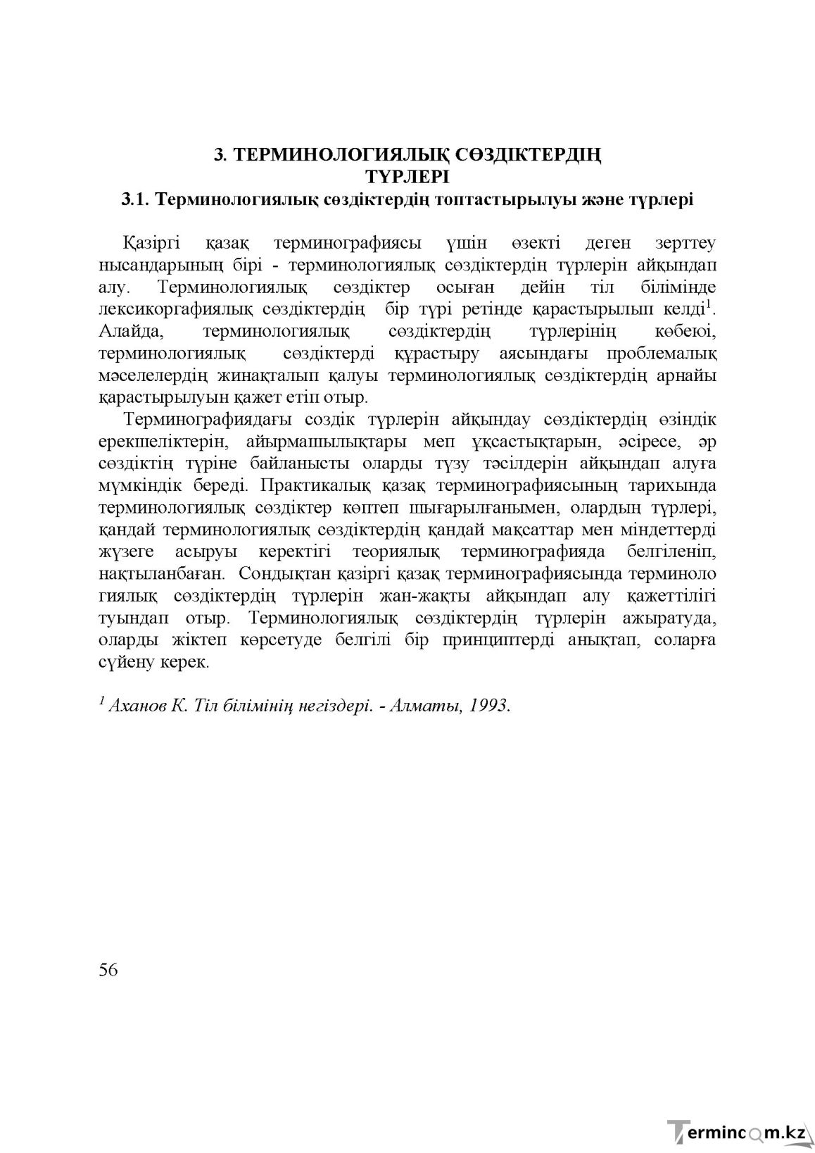 Бет 56