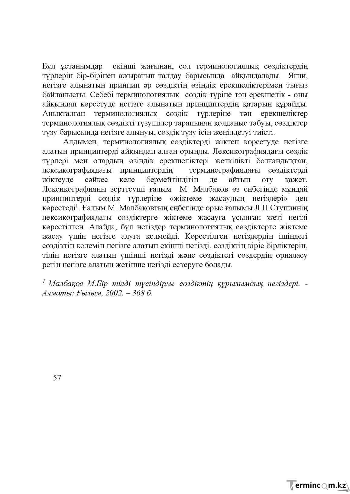 Бет 57