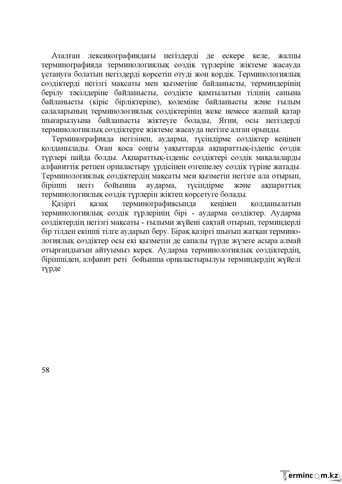 Бет 58