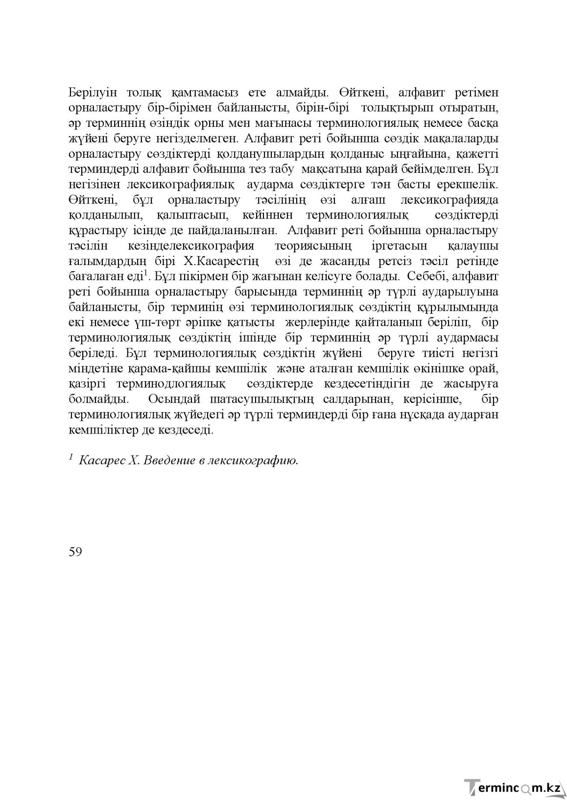 Бет 59