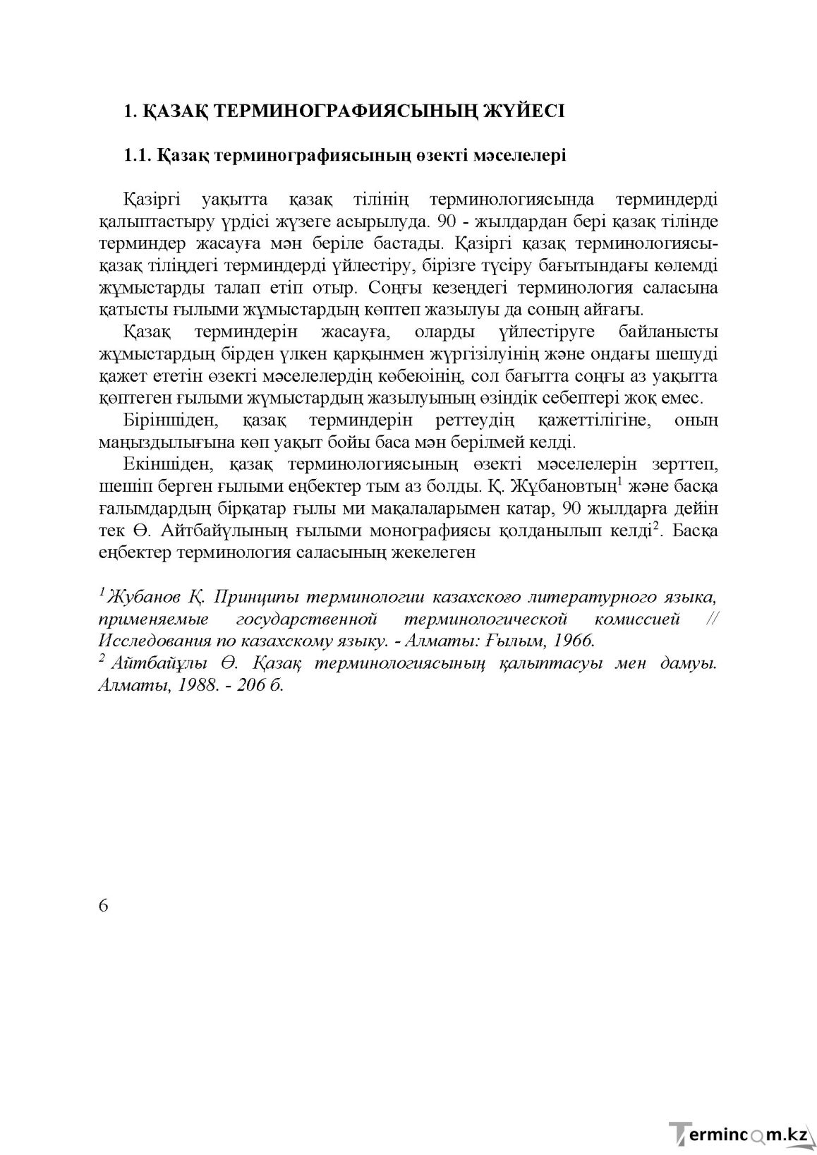 Бет 6