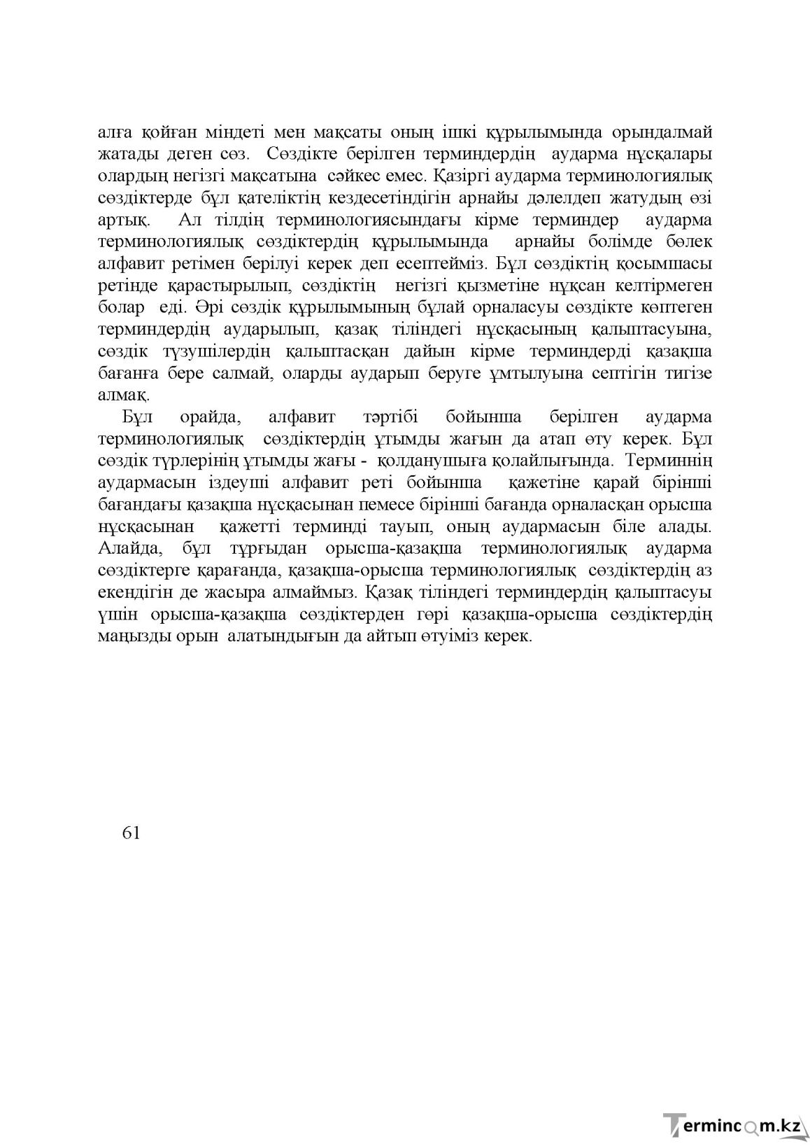 Бет 61