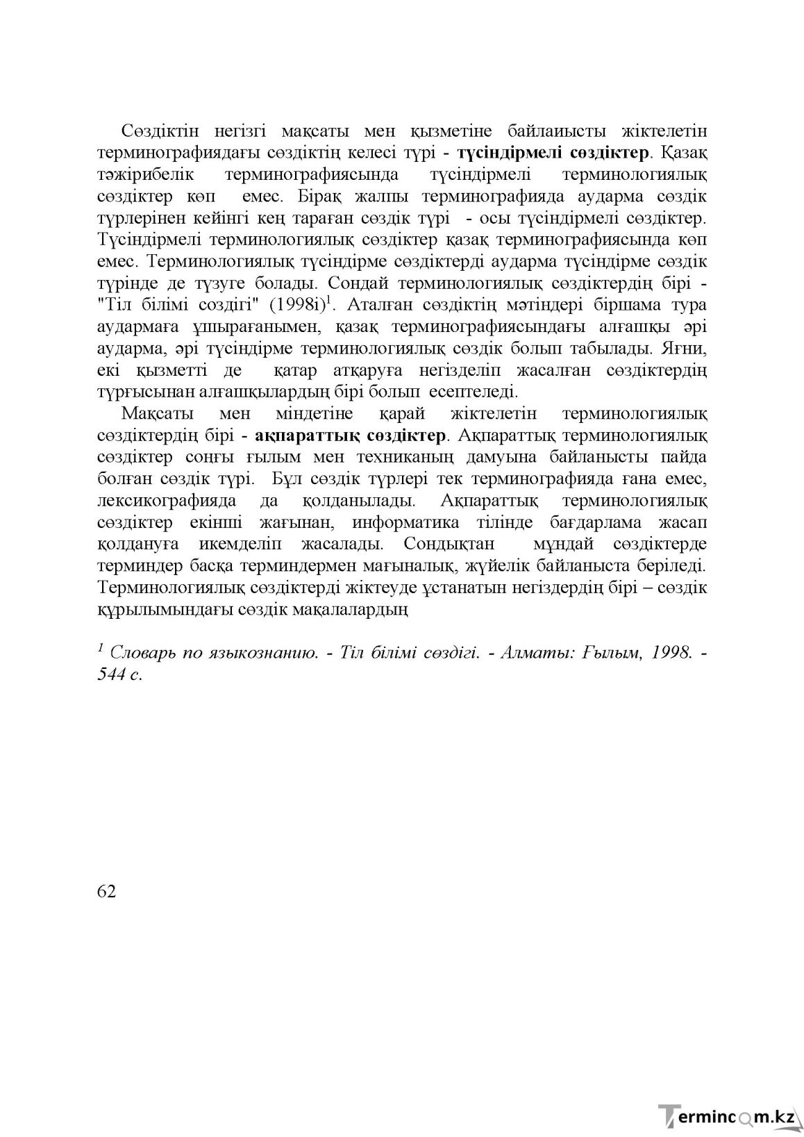 Бет 62