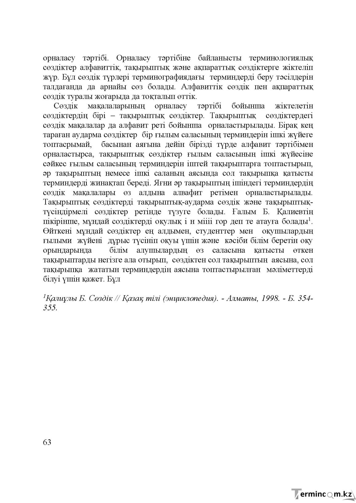 Бет 63