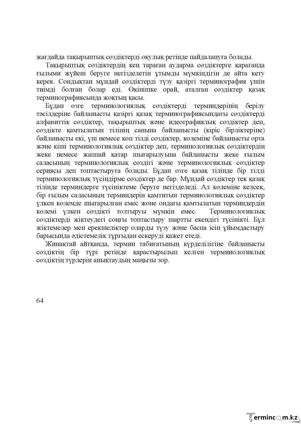 Бет 64