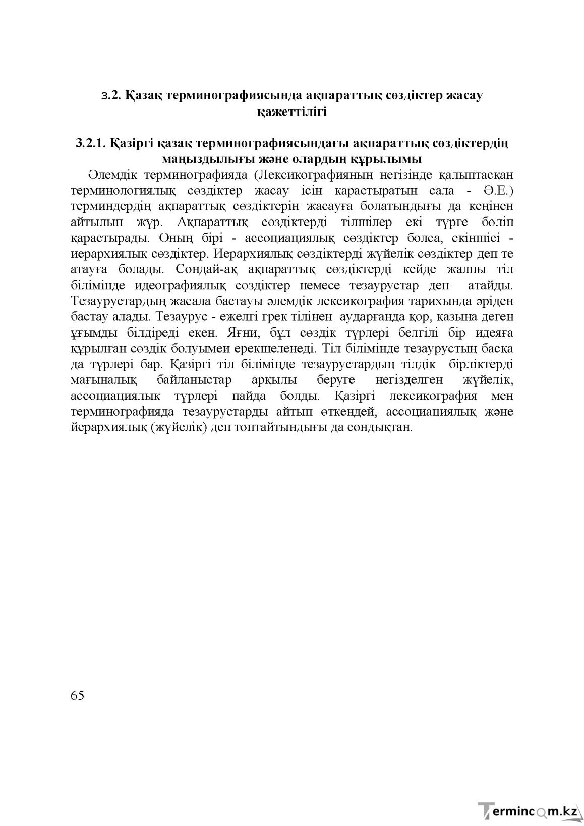 Бет 65