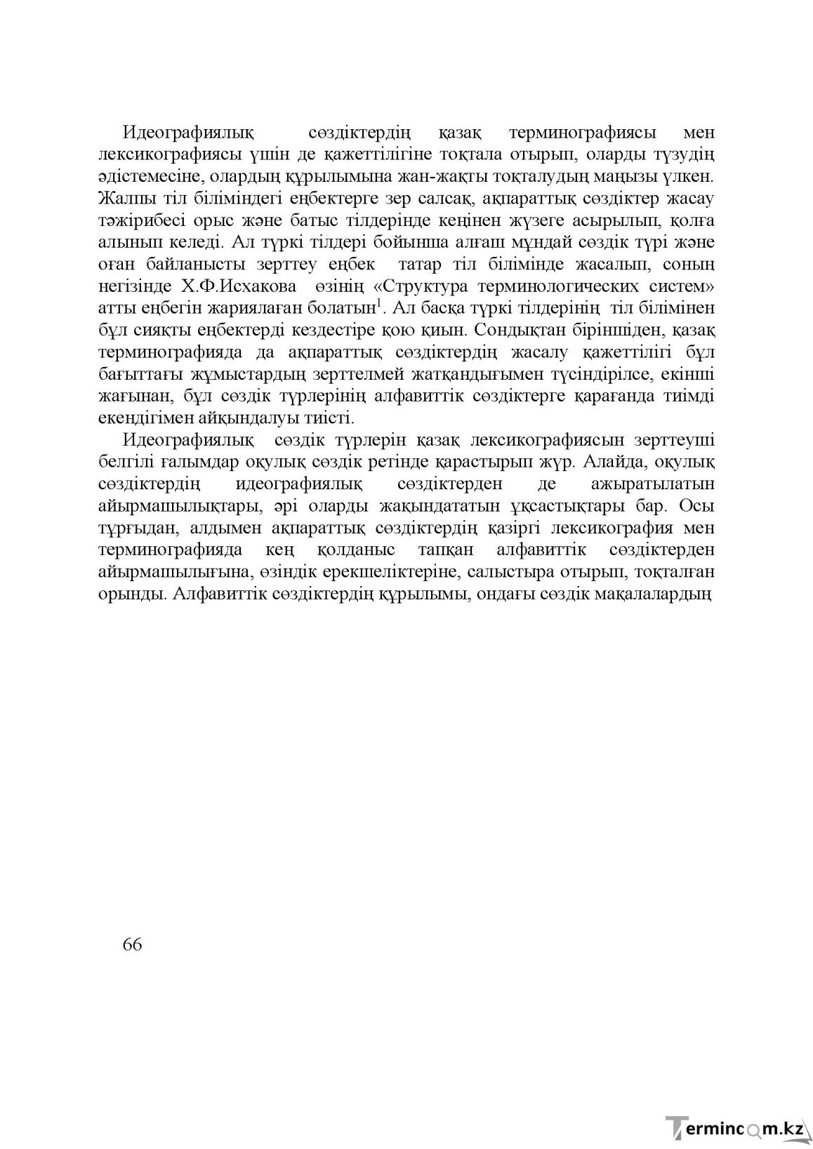 Бет 66