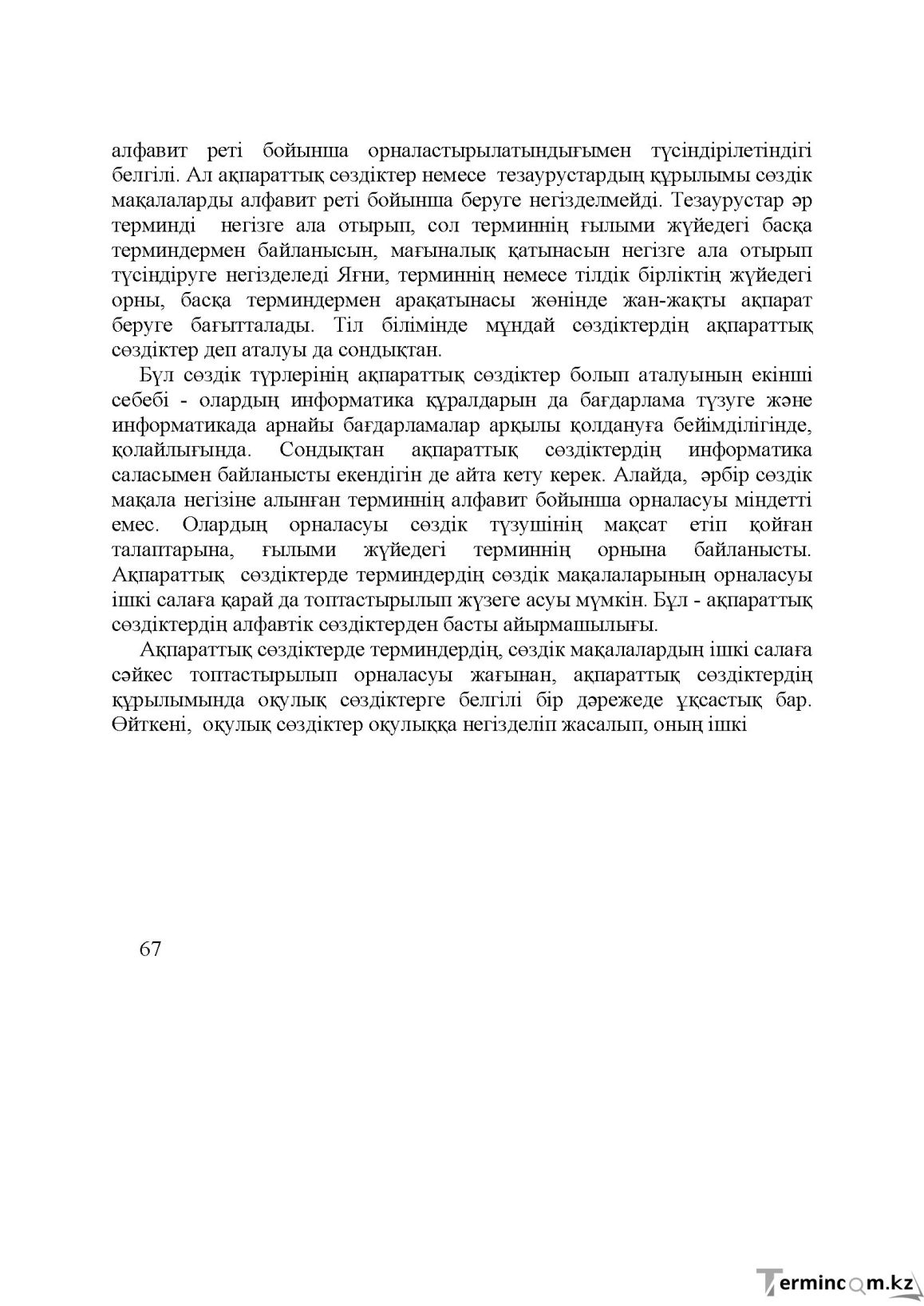 Бет 67