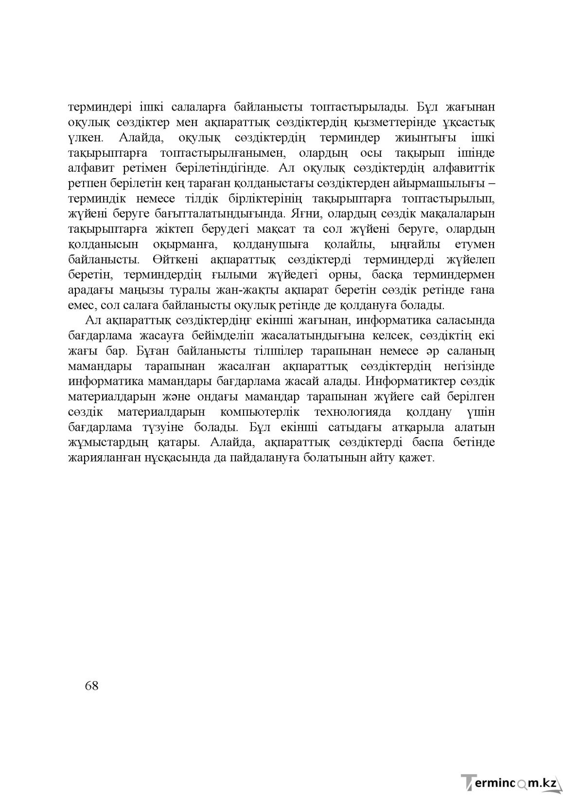 Бет 68