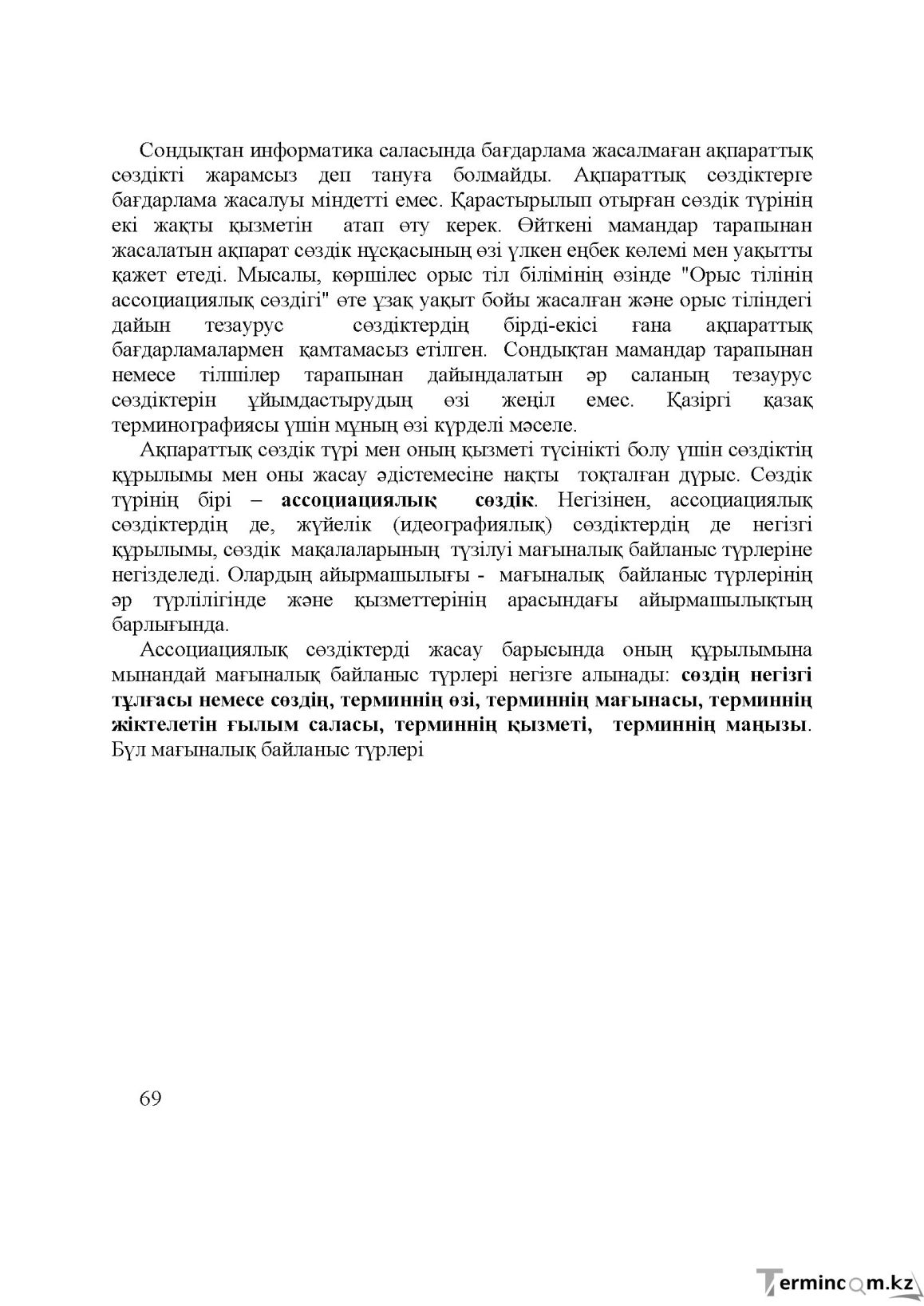 Бет 69