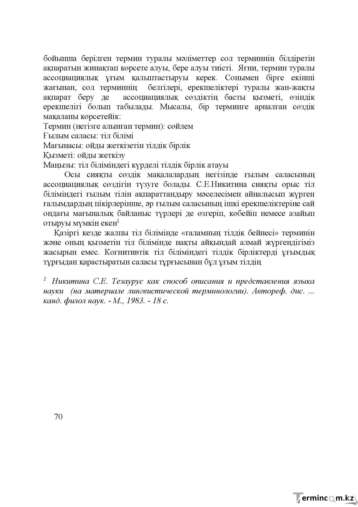 Бет 70