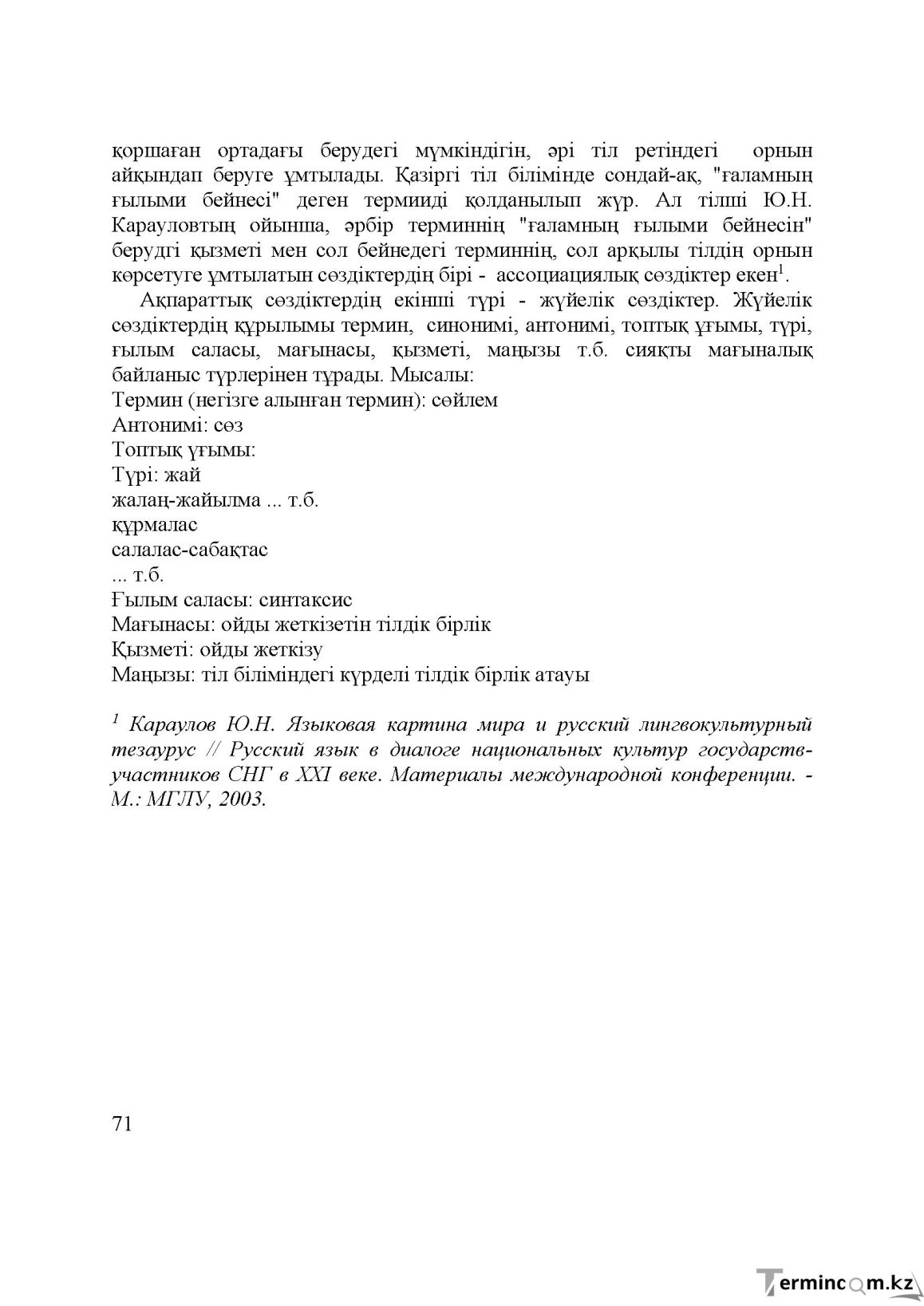 Бет 71