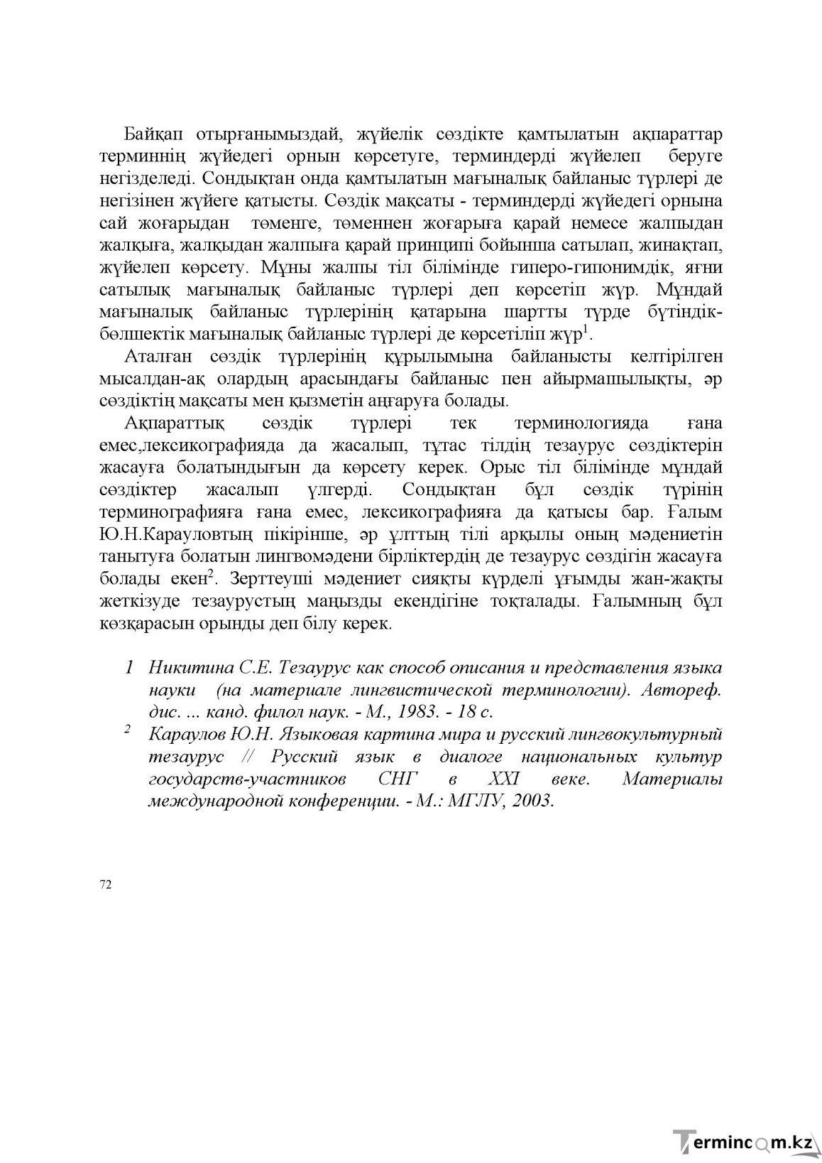 Бет 72