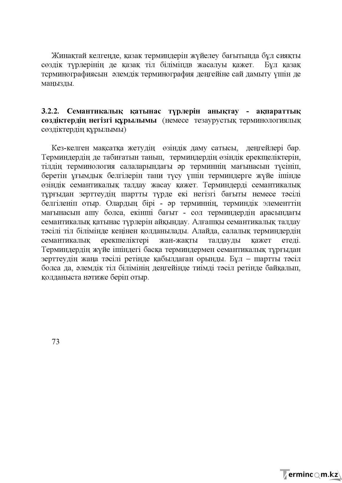 Бет 73
