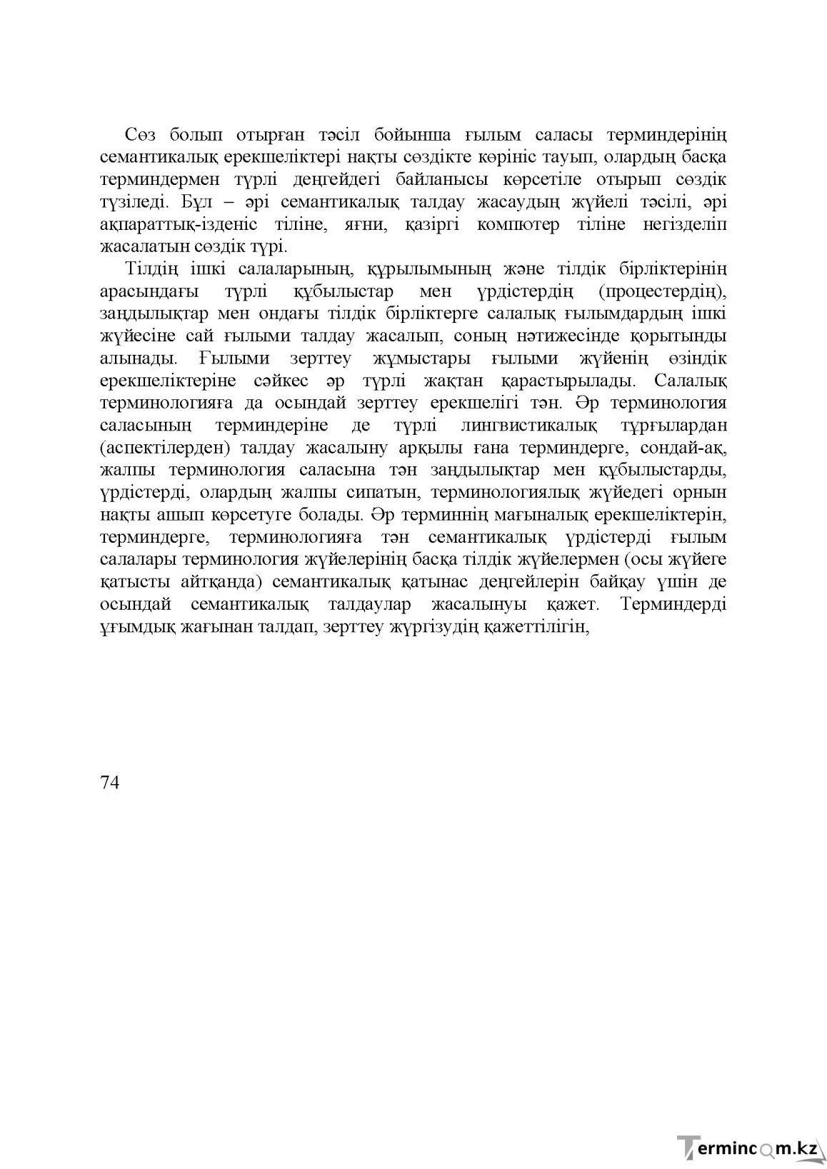 Бет 74