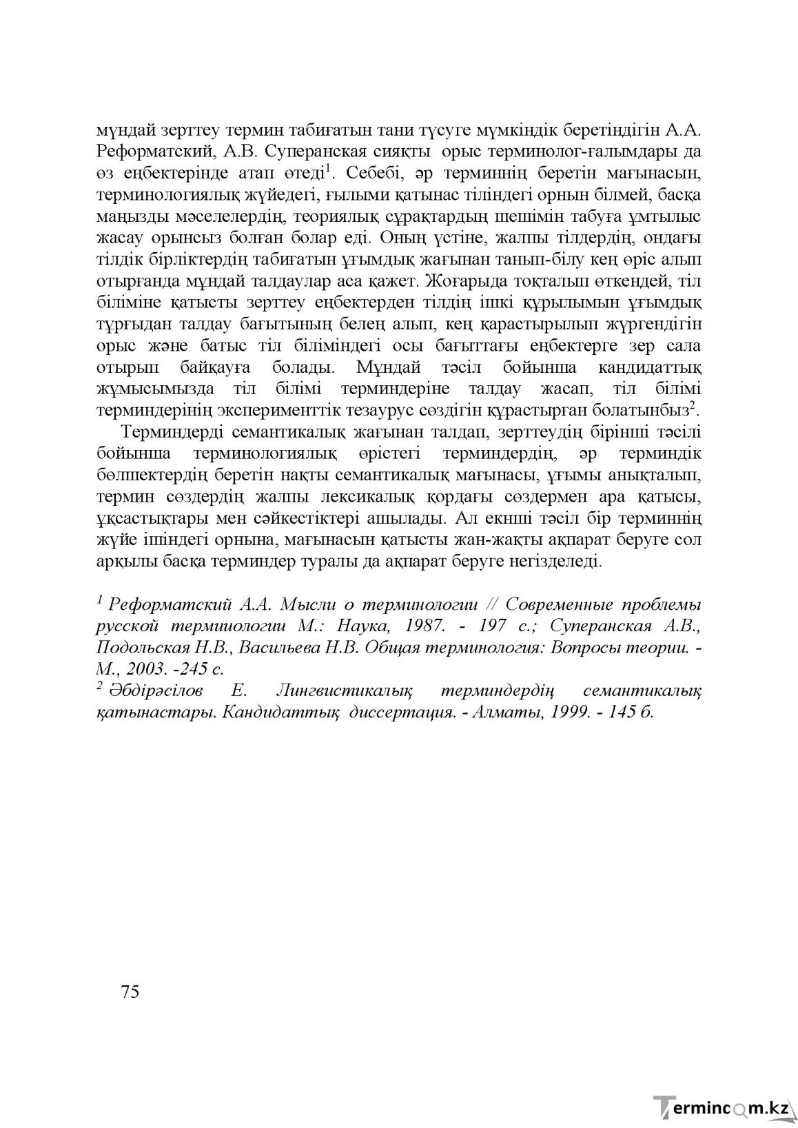 Бет 75