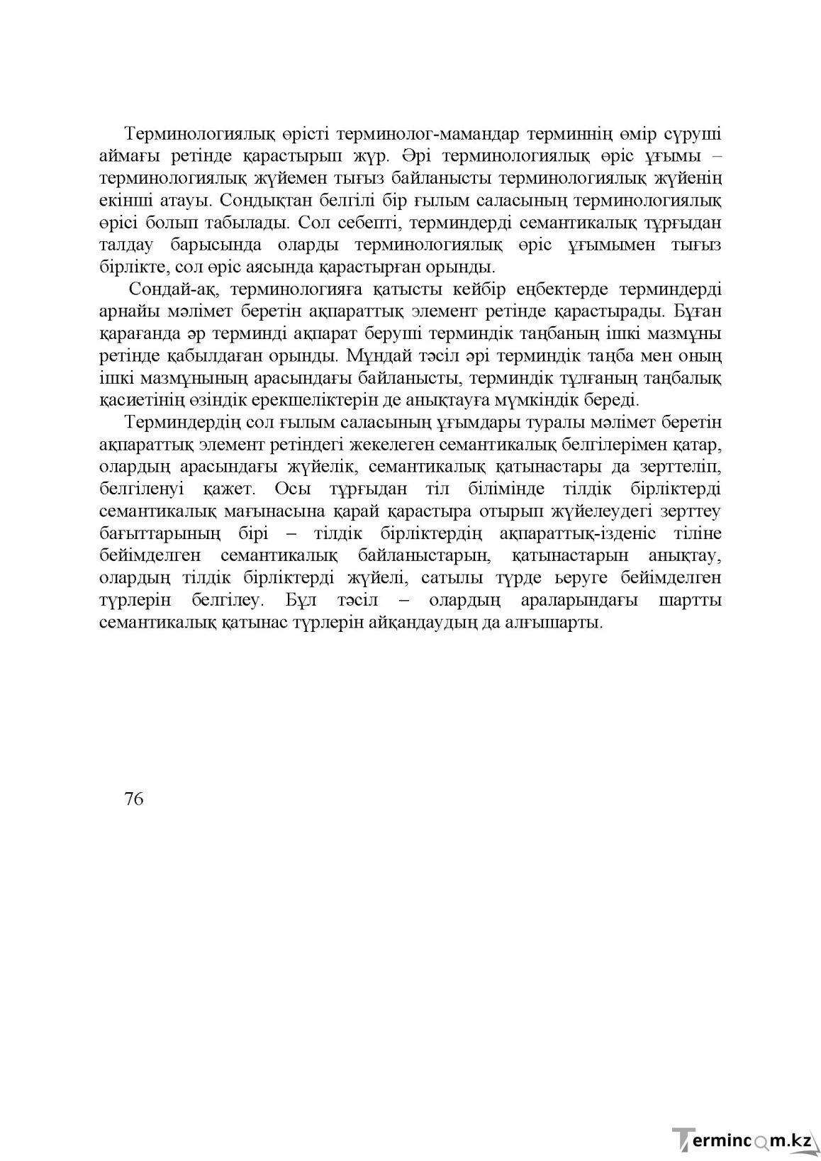 Бет 76