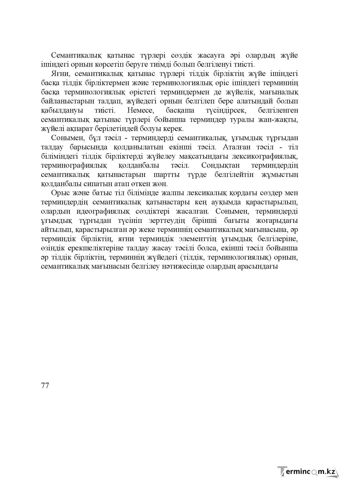Бет 77