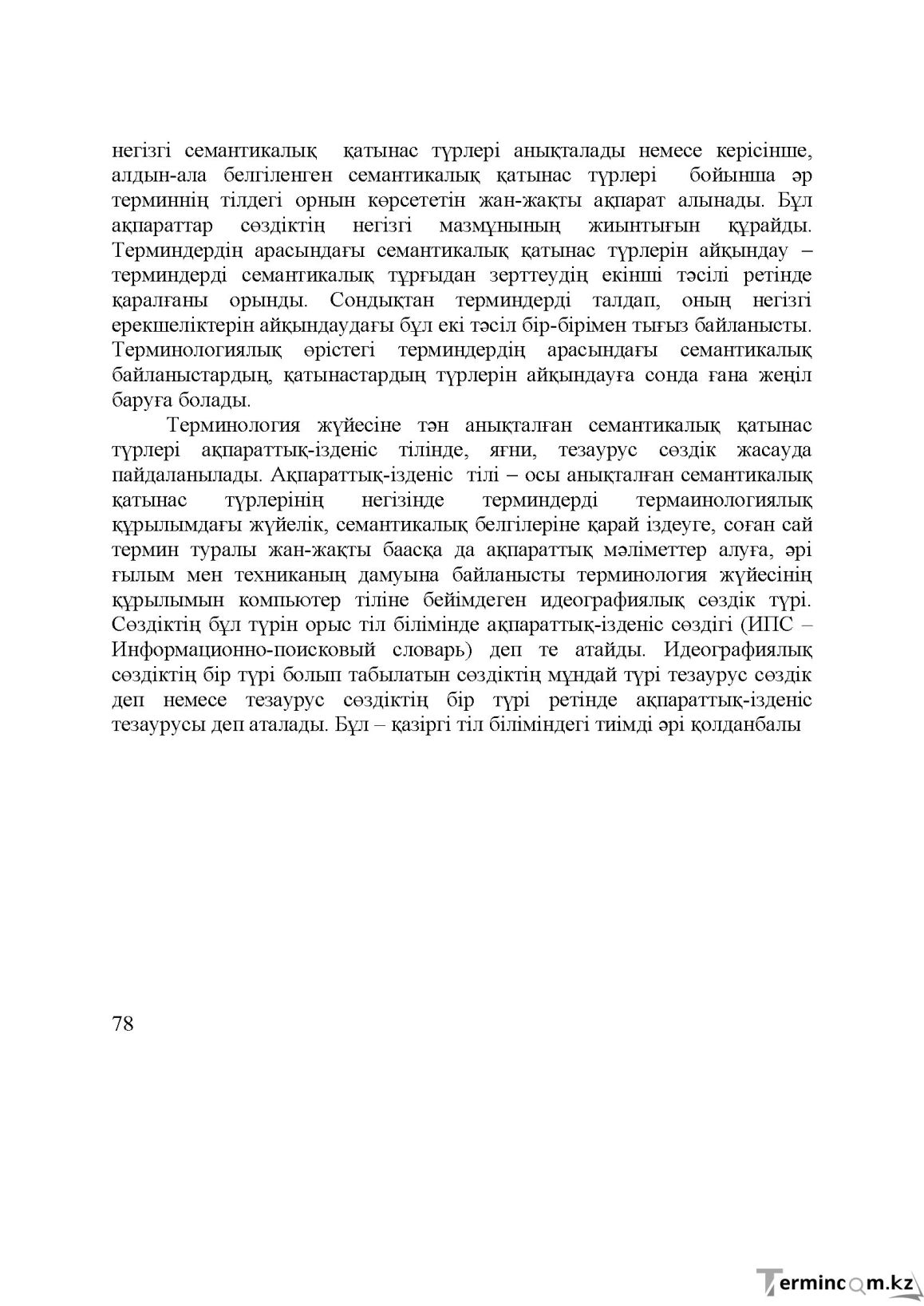 Бет 78