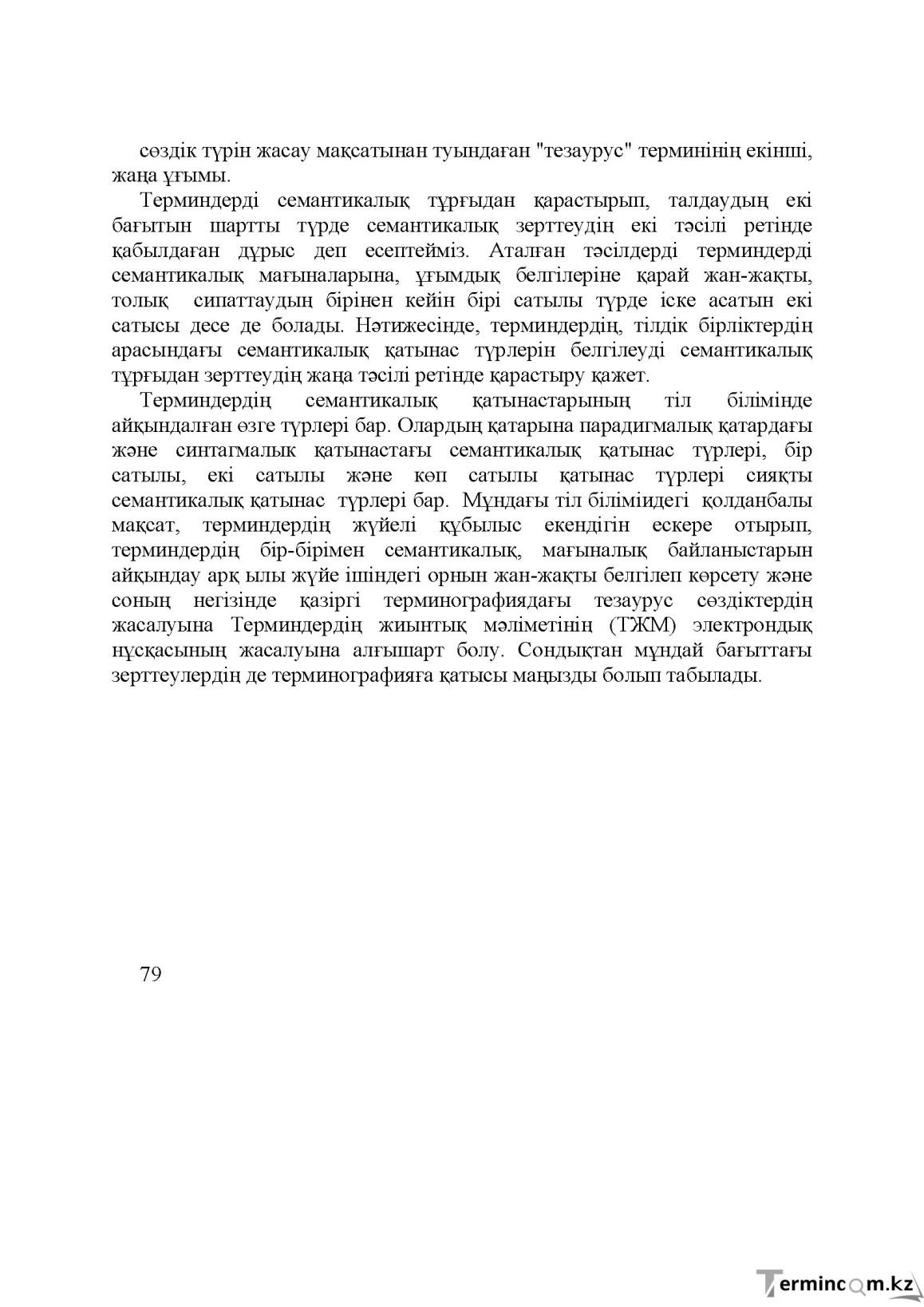 Бет 79