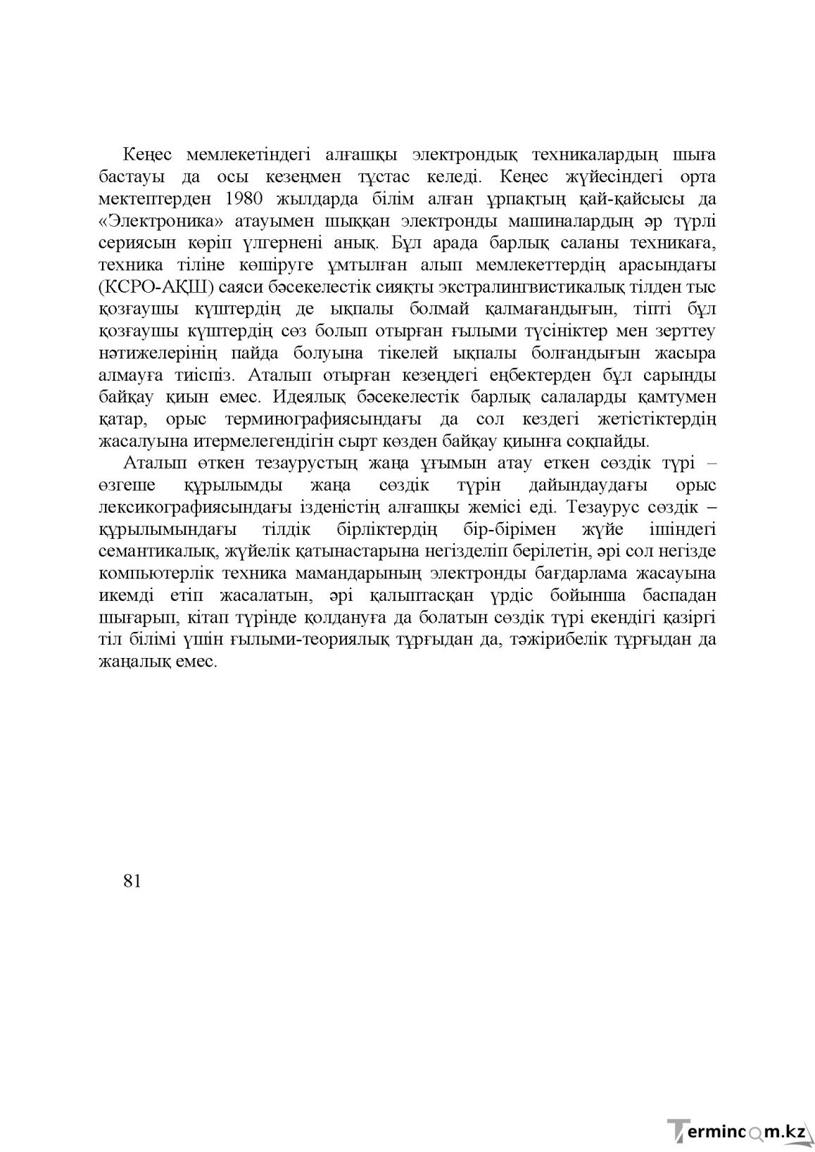 Бет 81