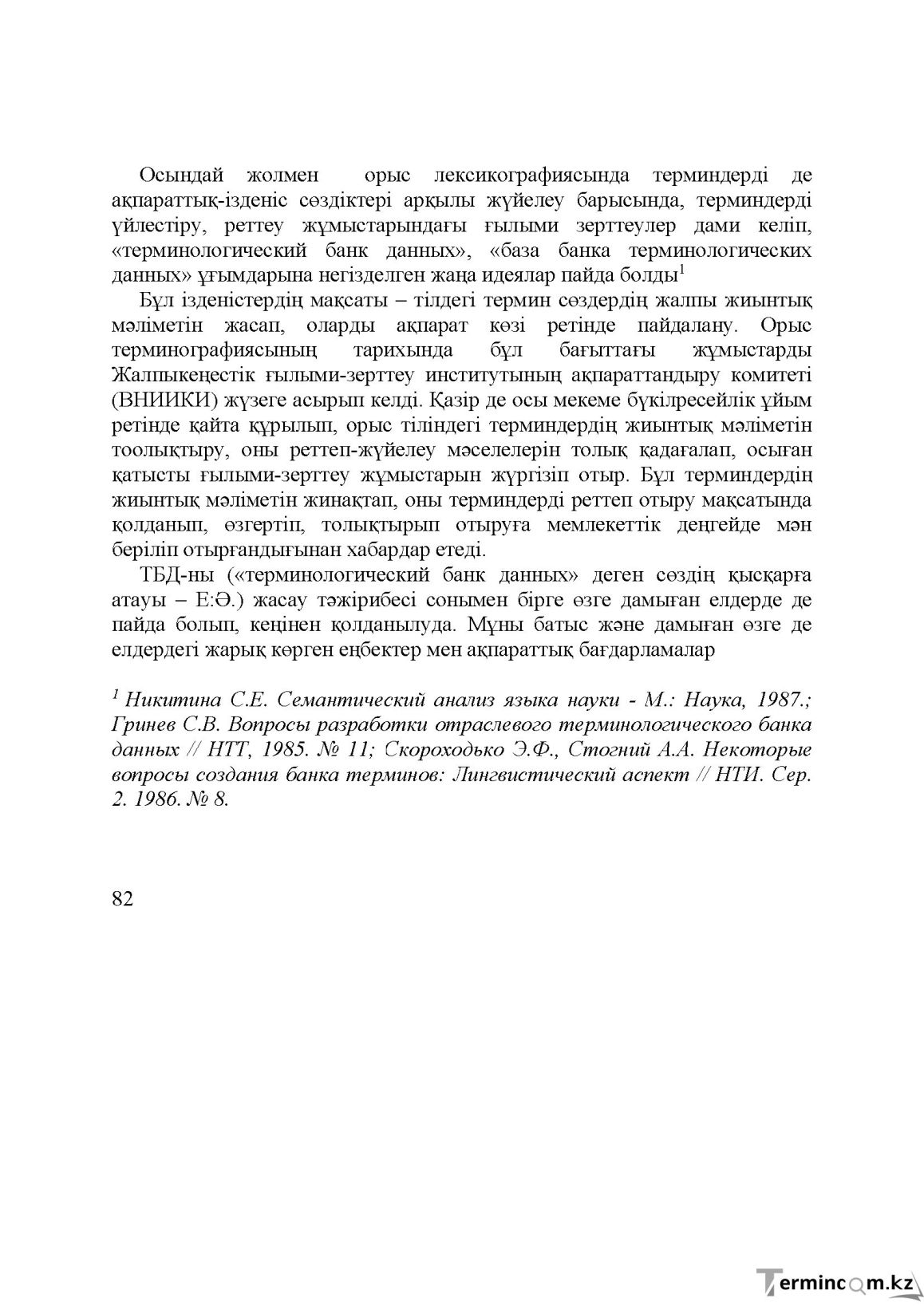 Бет 82