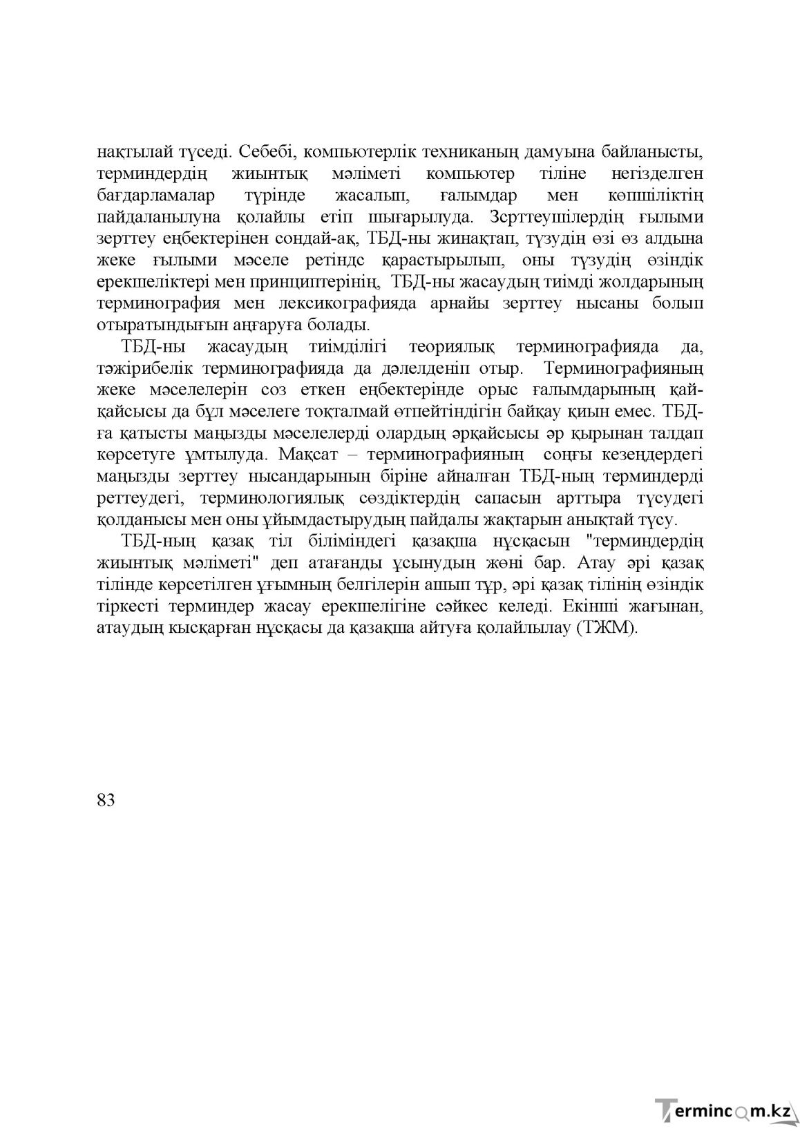 Бет 83