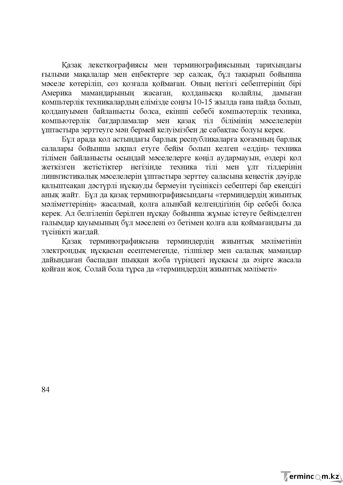 Бет 84
