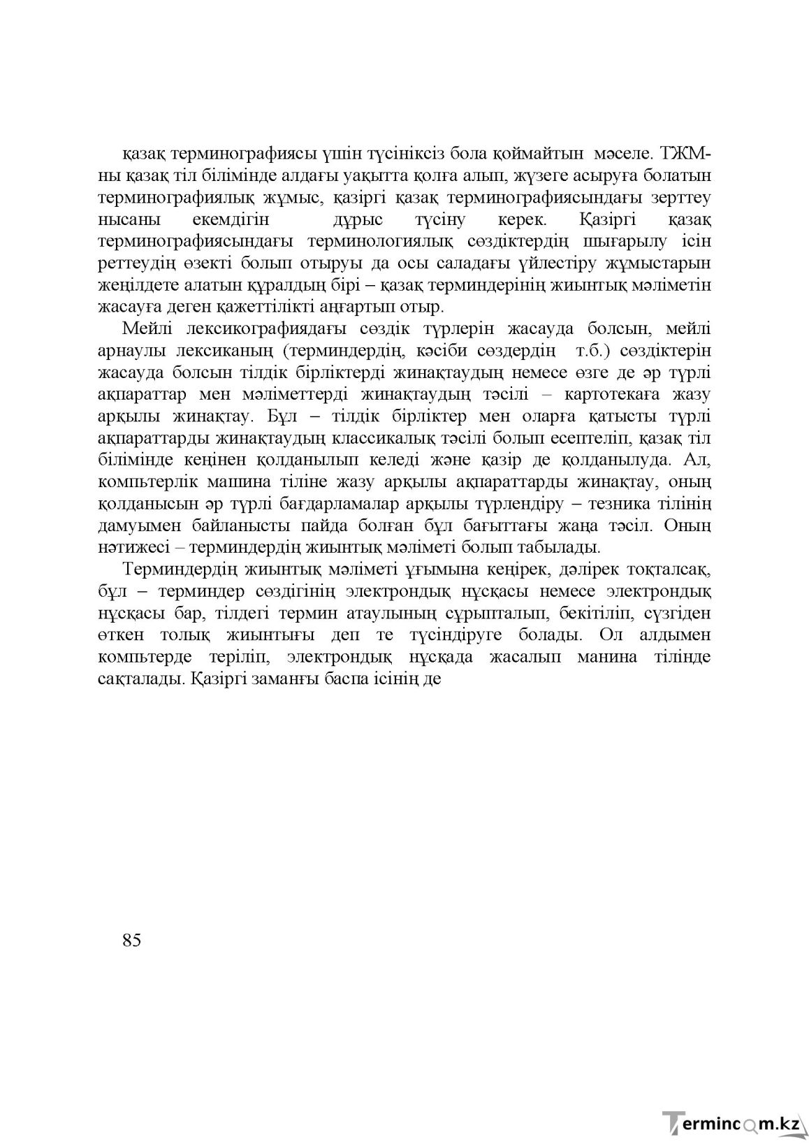 Бет 85