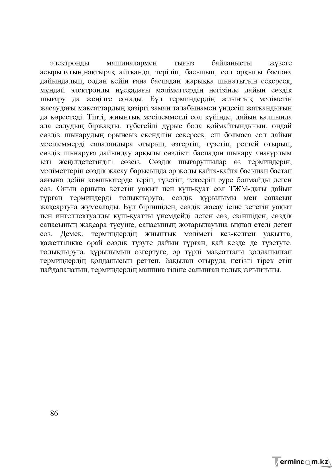 Бет 86