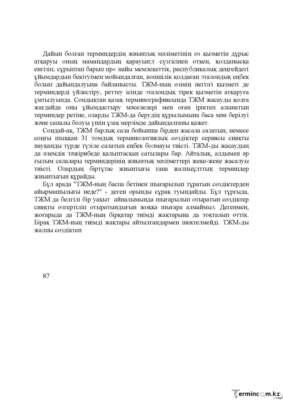 Бет 87