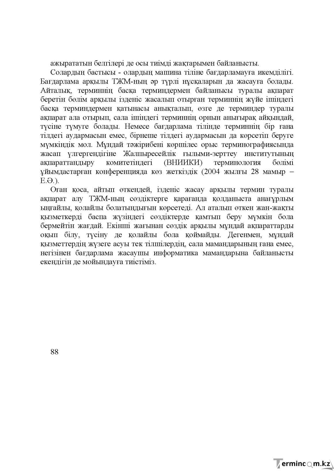 Бет 88