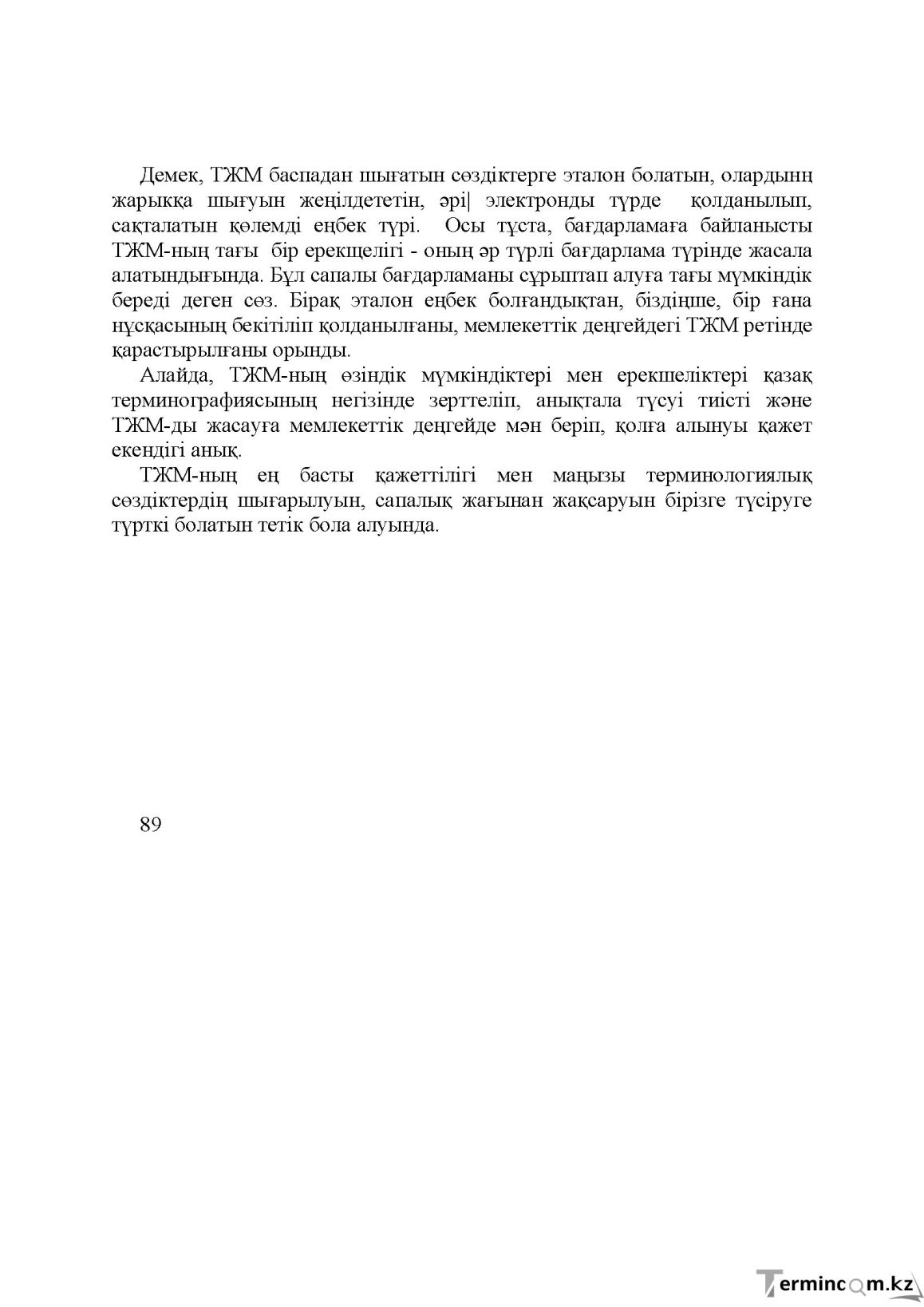 Бет 89