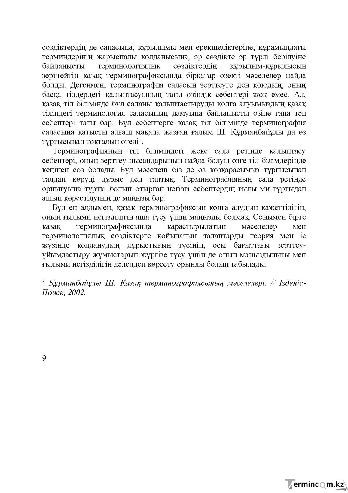 Бет 9