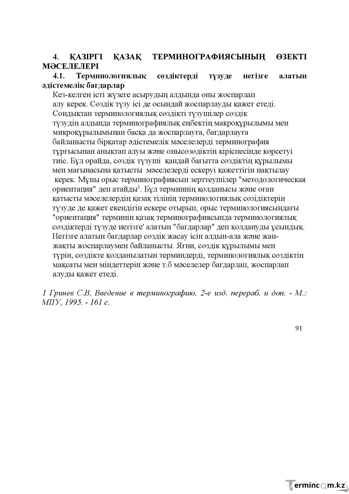 Бет 90