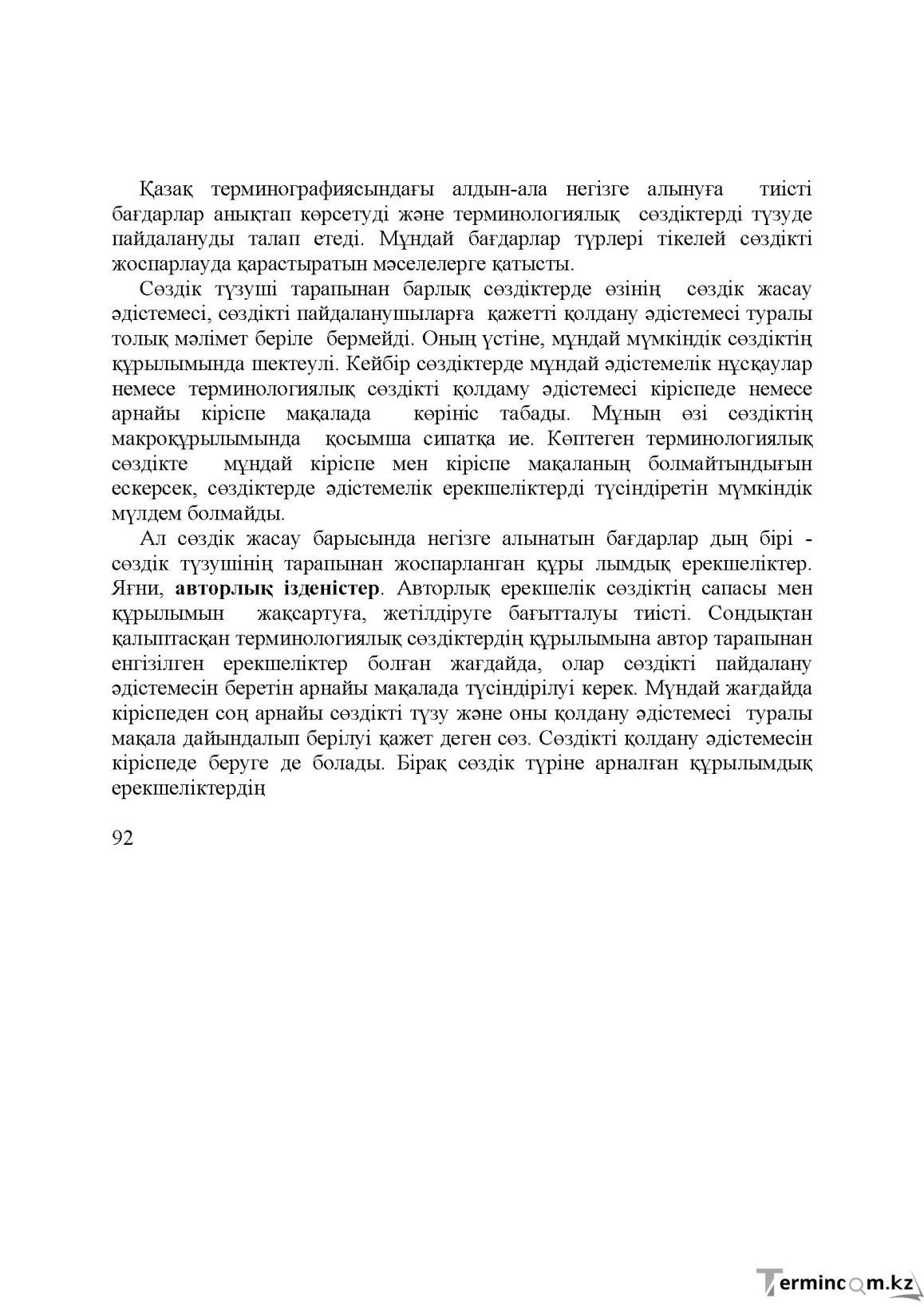 Бет 91
