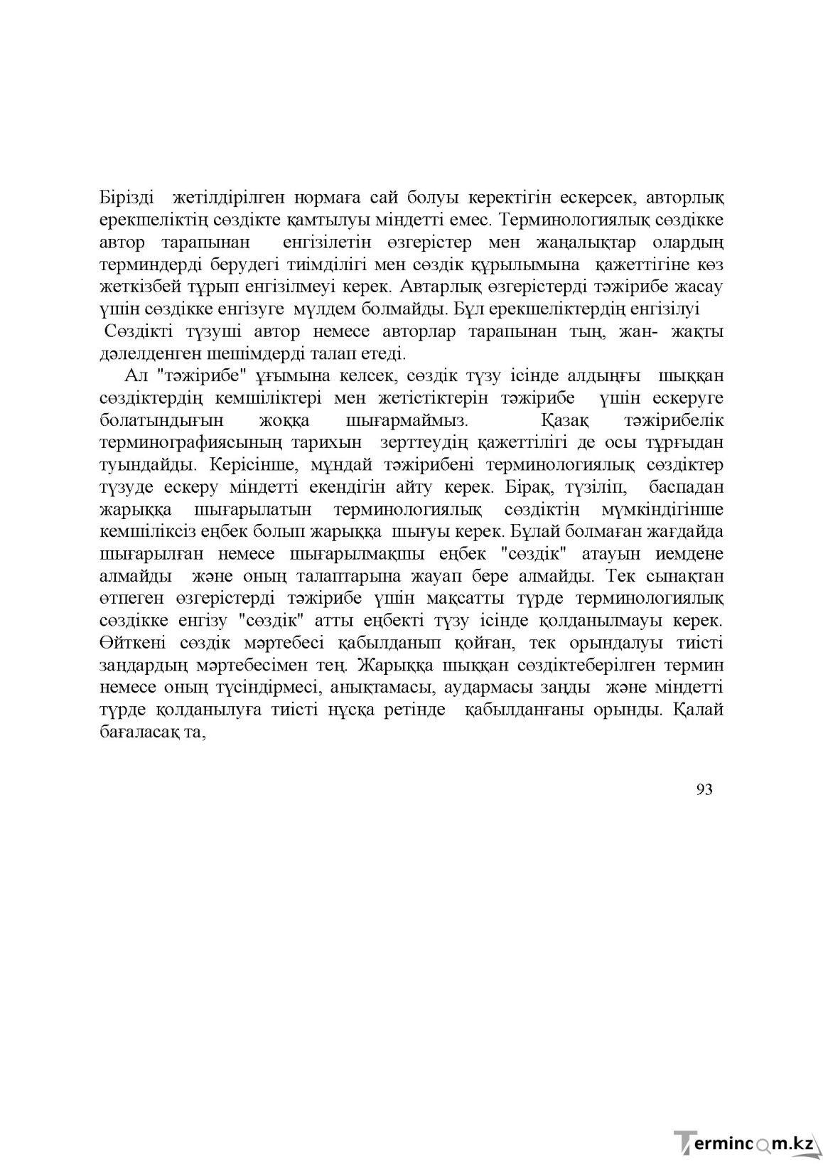 Бет 92