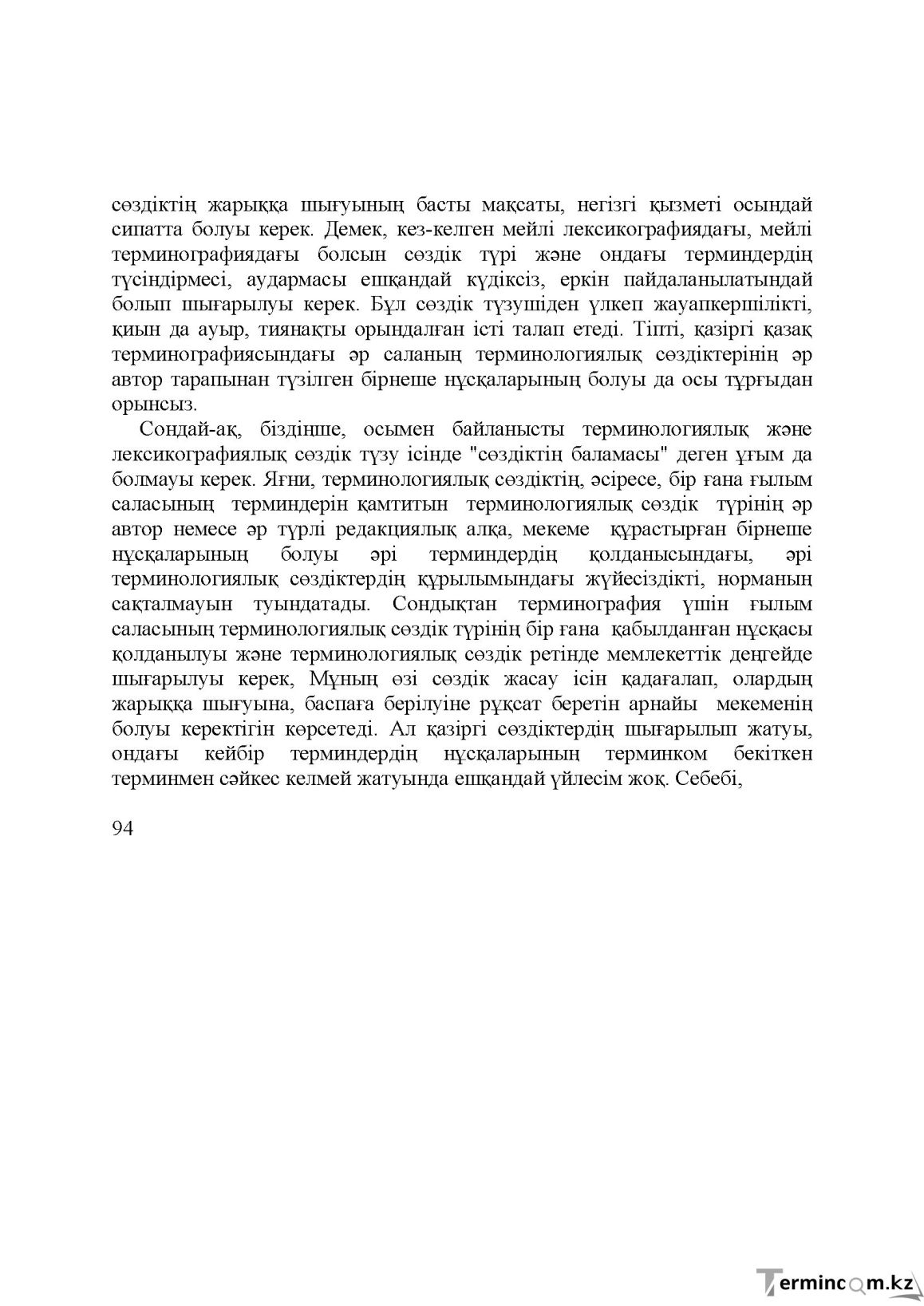 Бет 93