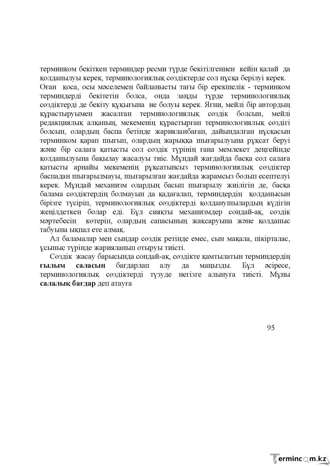 Бет 94
