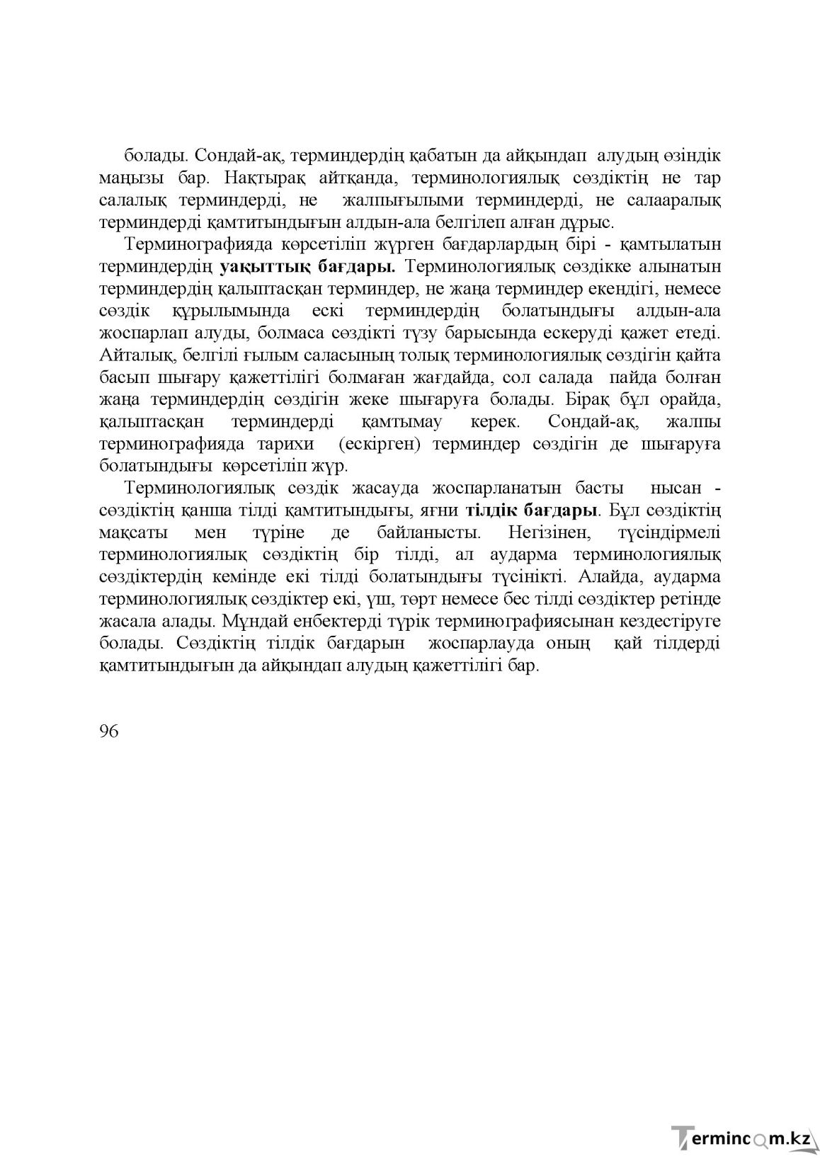 Бет 95